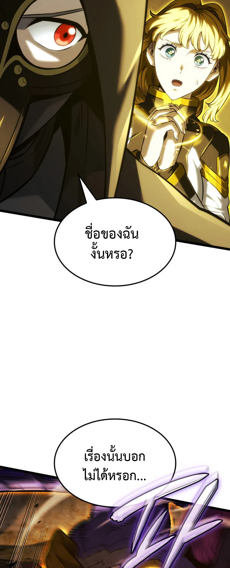 Revenge of the Iron-Blooded Sword Hound ตอนที่ 138 หน้า 73