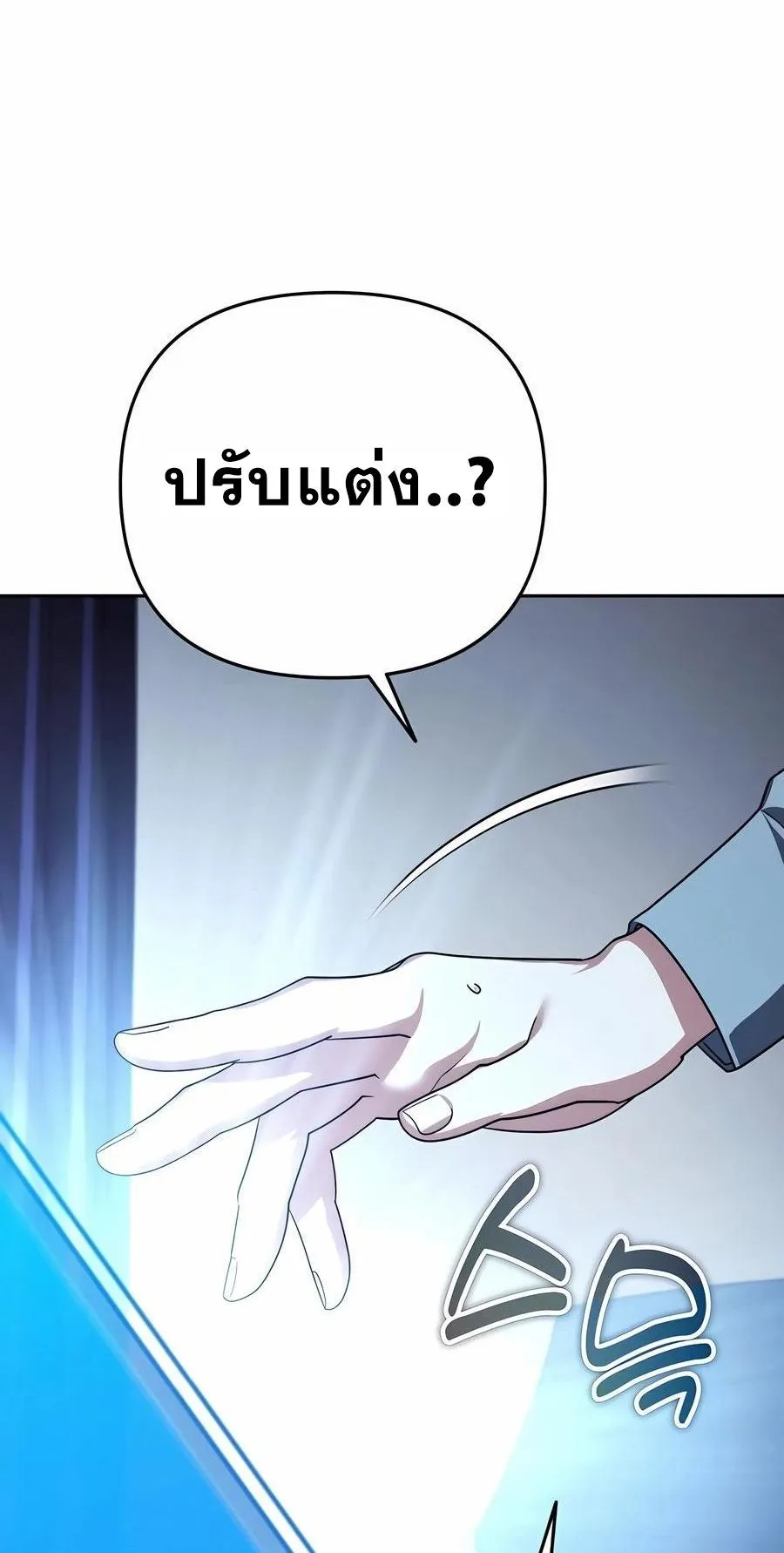 Sovereign of the Infinite Clones ตอนที่ 30 หน้า 113
