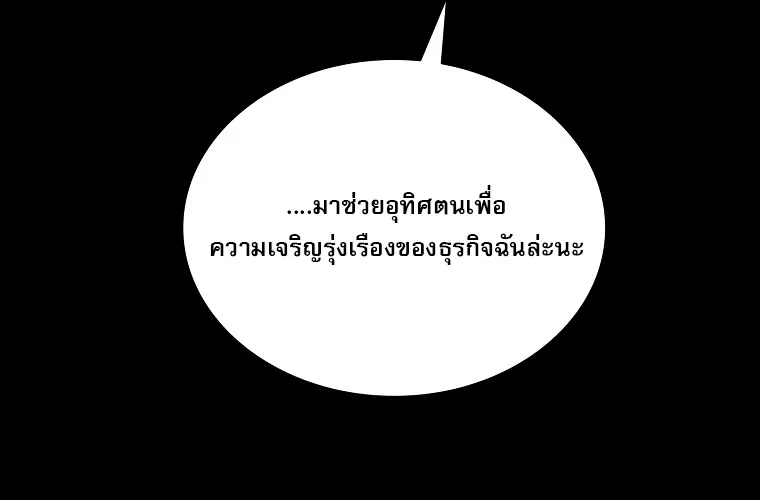 Chronicles of the Moonlit Night ตอนที่ 28 หน้า 81