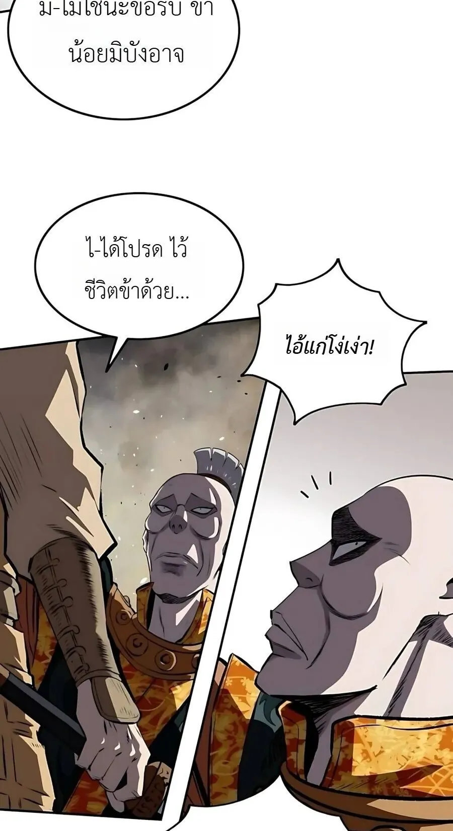 The Supreme Demonic Sword ตอนที่ 31 หน้า 23