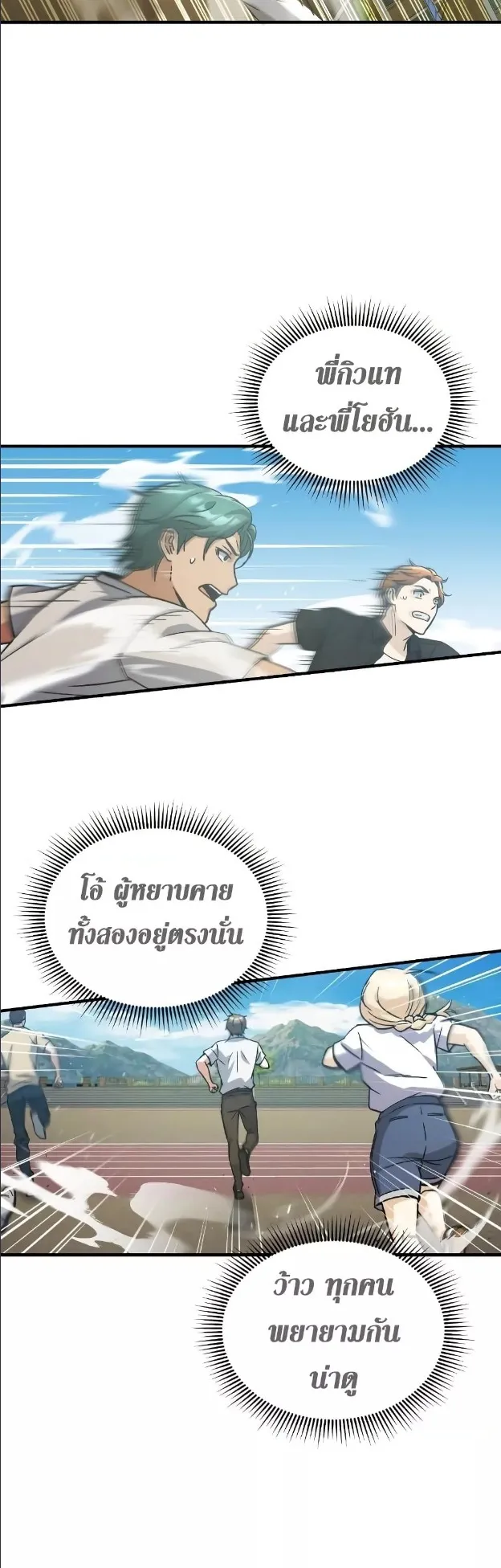 Genius of the Unique Lineage ตอนที่ 12 หน้า 60