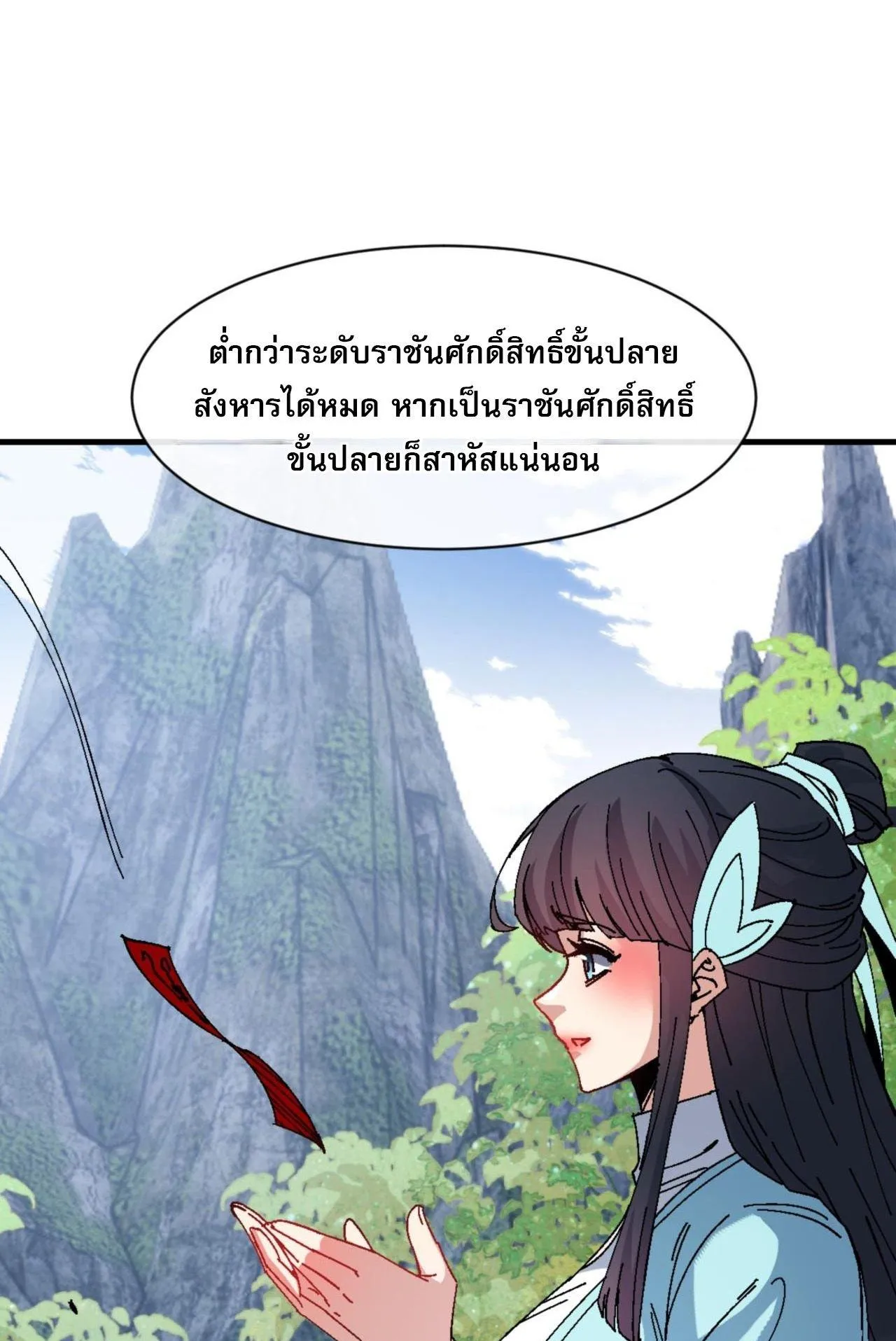 Devious Son of Heaven ตอนที่ 168 หน้า 19