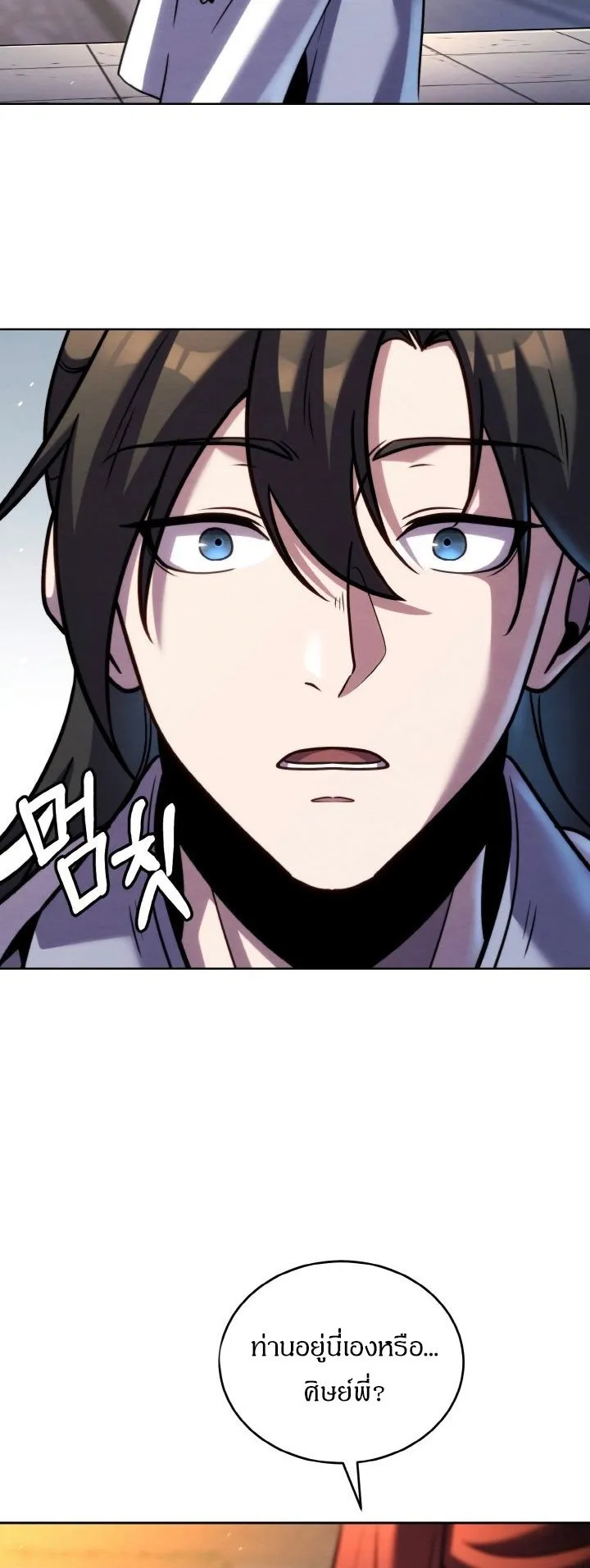 I Become the Youngest Disciple of the Martial Arts Leader ตอนที่ 35 หน้า 85