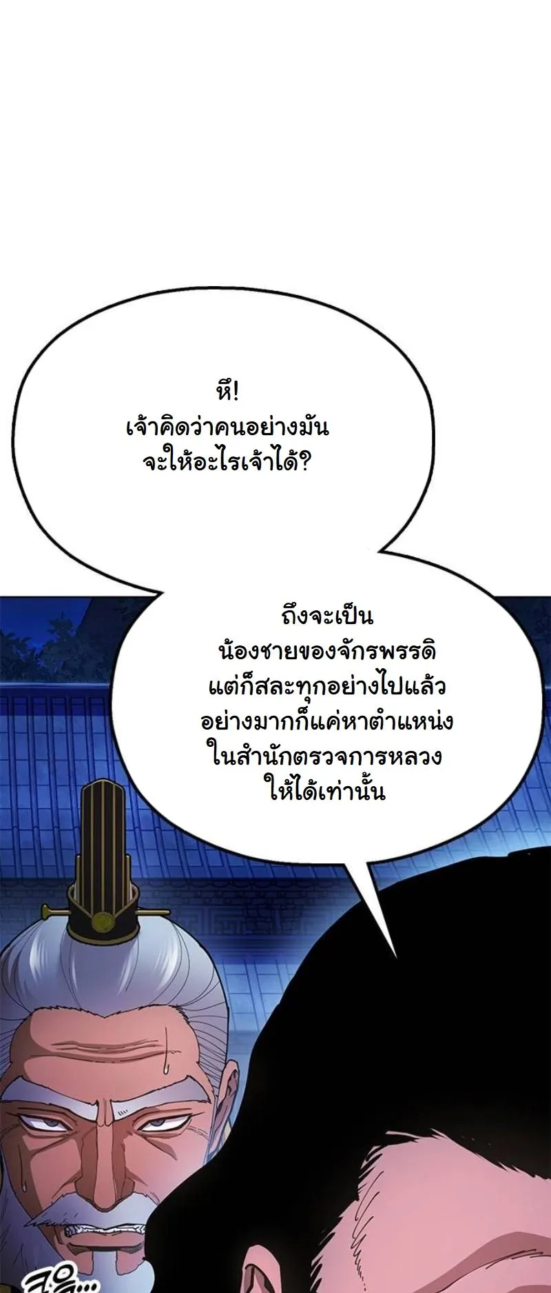 Chronicles of the Lazy Sovereign ตอนที่ 12 หน้า 13