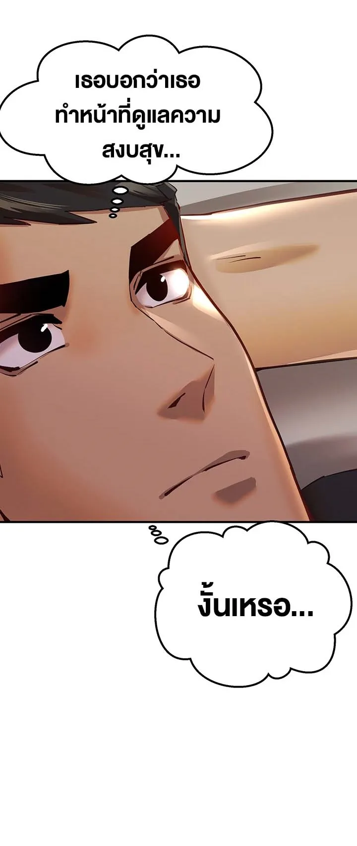I Have To Sleep With A Stranger ตอนที่ 3 หน้า 20
