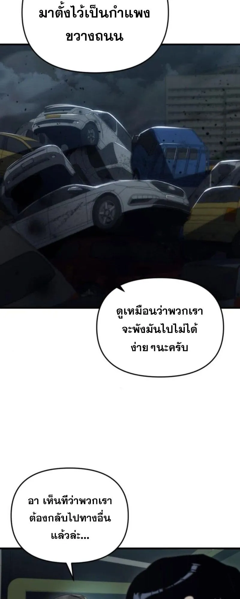 Hiding the logistics center in Apocalypse ตอนที่ 12 หน้า 96