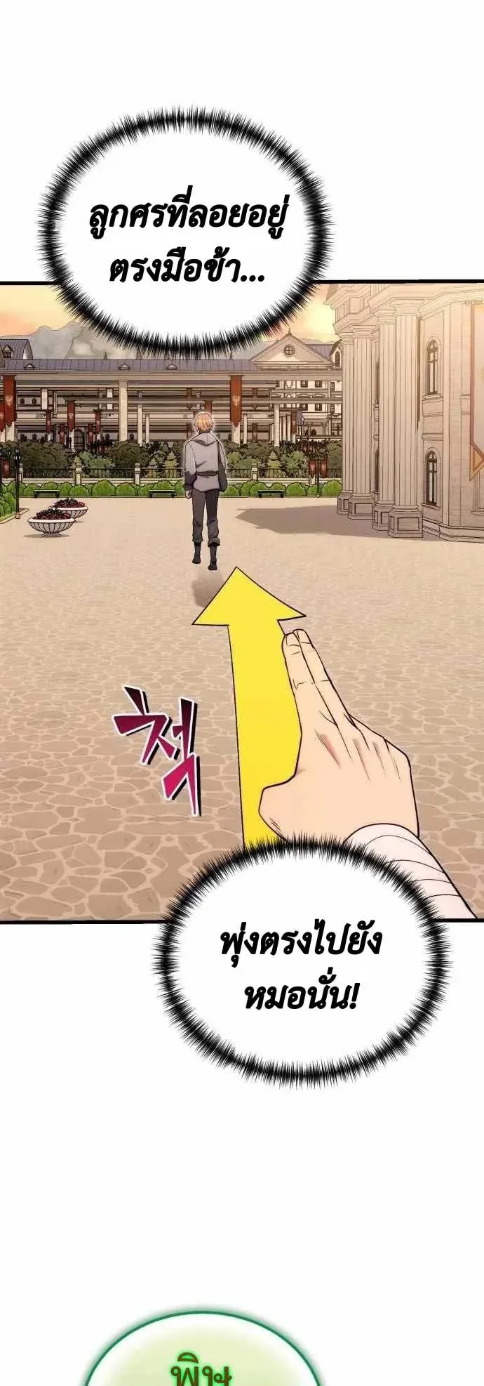 The Eldest Son of the Marquis House is a Martial Artist ตอนที่ 4 หน้า 54