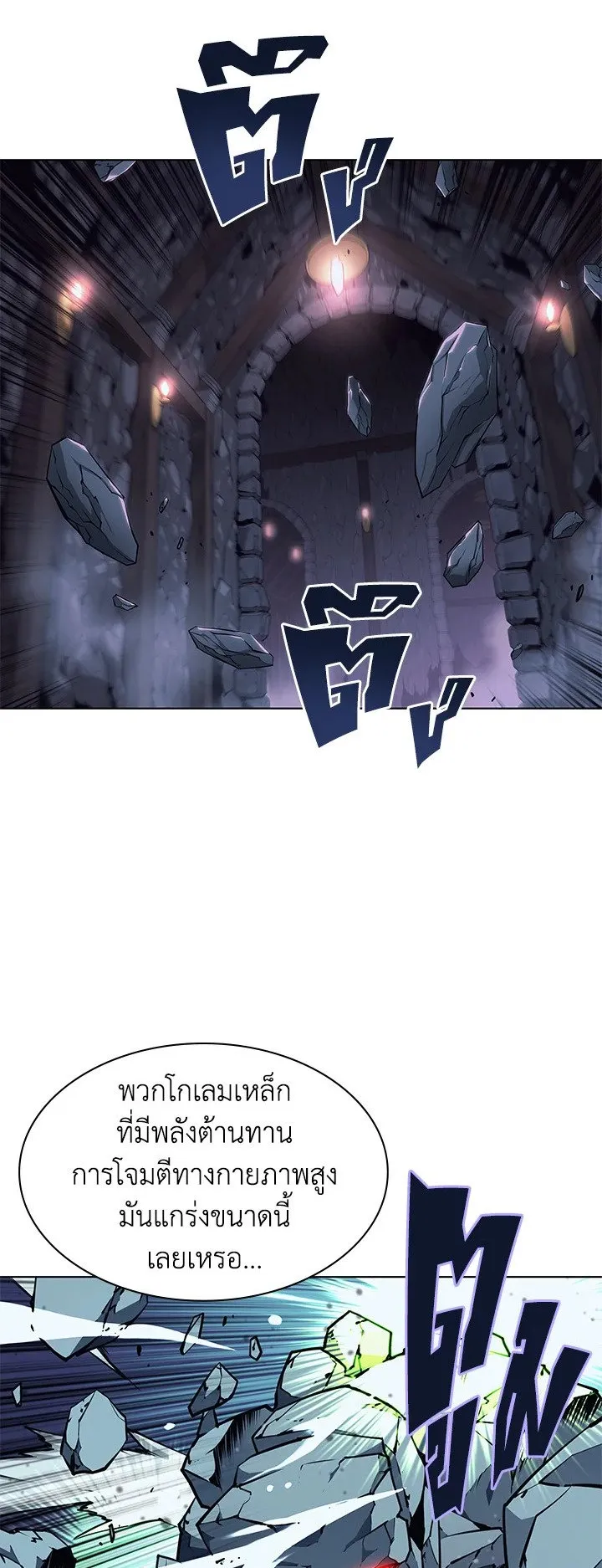 Overgeared ตอนที่ 59 หน้า 22