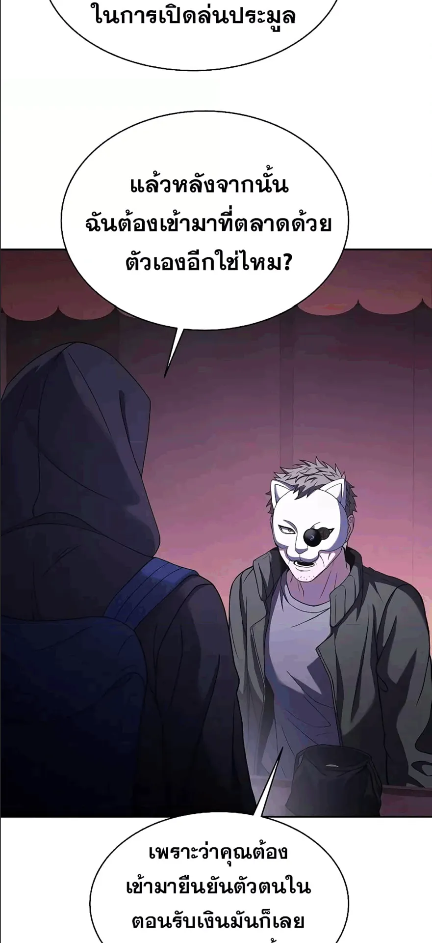 The Constellations Are My Disciples ตอนที่ 15 หน้า 20