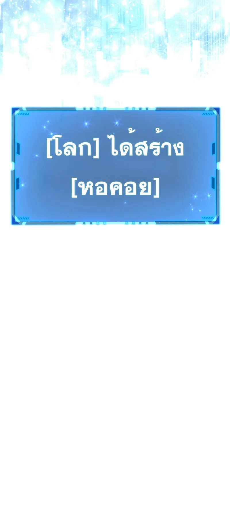 Heir of Mythical Heroes ตอนที่ 1 หน้า 51