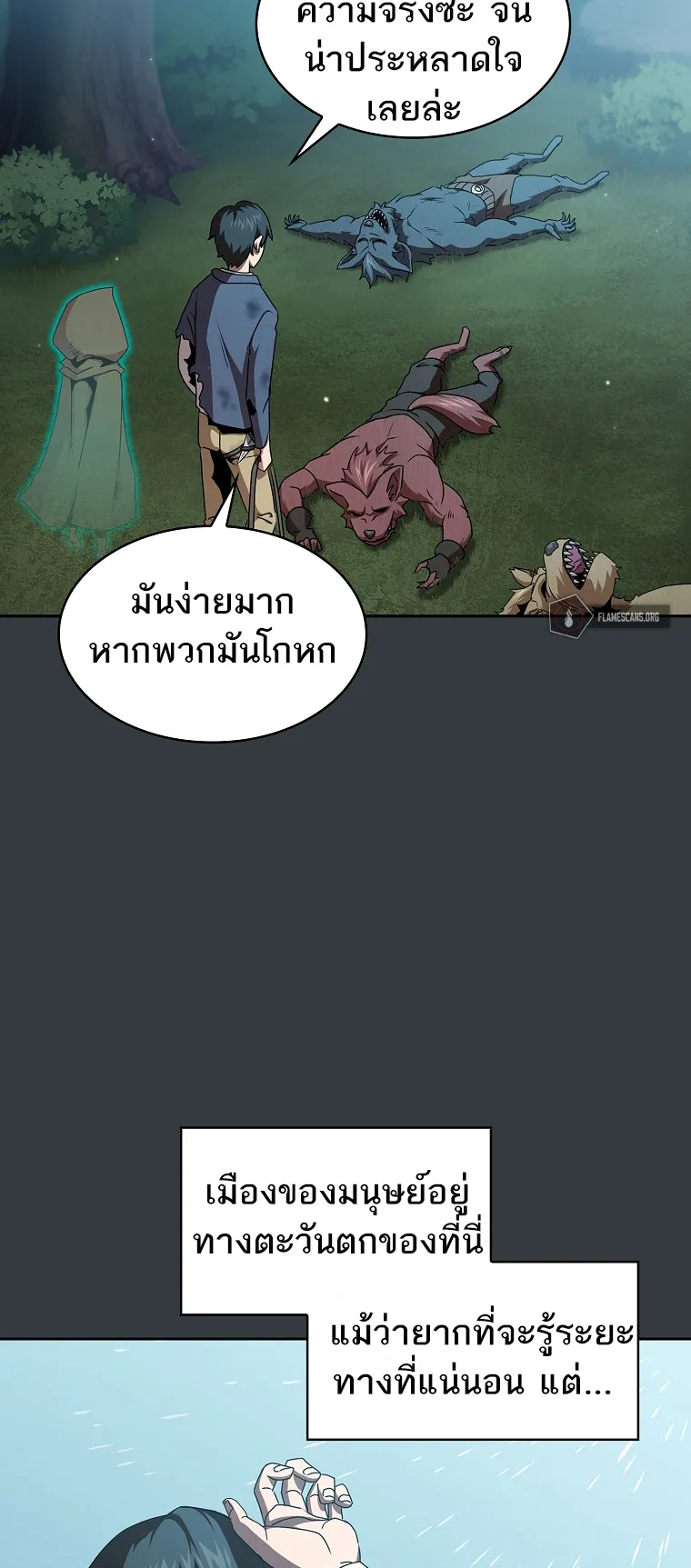 Is This Hero for Real ตอนที่ 6 หน้า 30