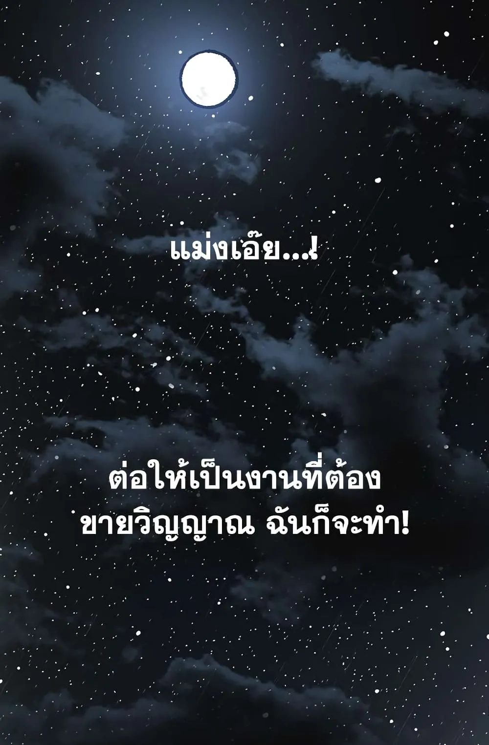 Dimensional Mercenary ตอนที่ 1 หน้า 47