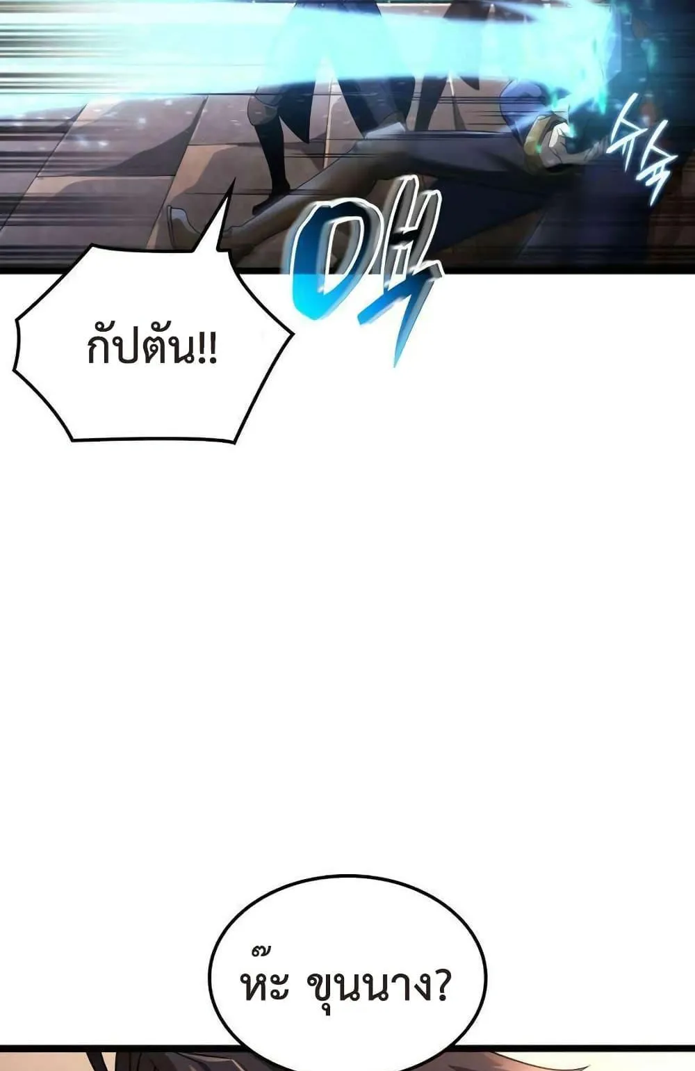 Insanely-Talented Player ตอนที่ 21 หน้า 17