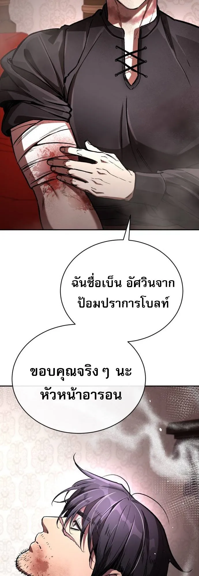 A Rogue Guard in a Medieval Fantasy ตอนที่ 7 หน้า 25