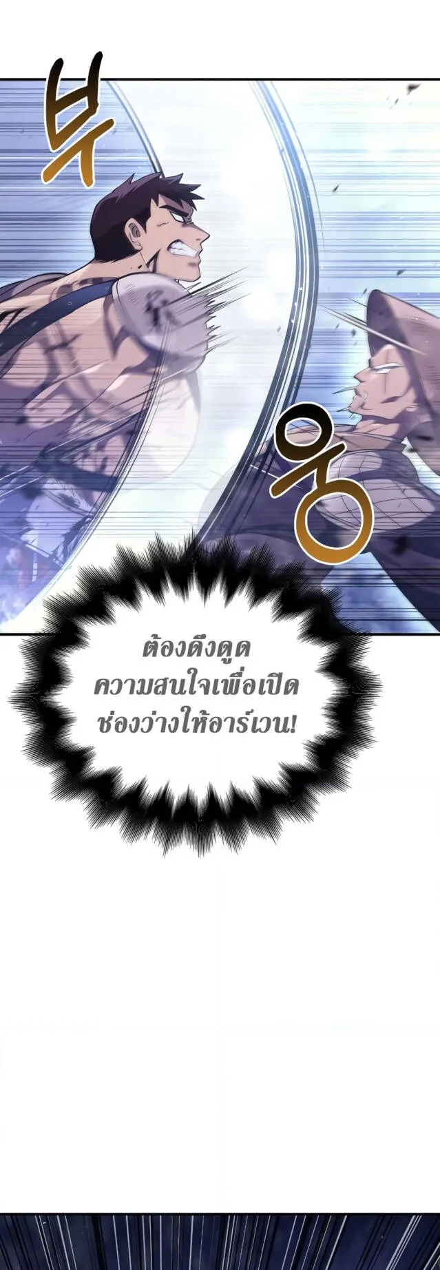 Surviving the Game as a Barbarian ตอนที่ 13 หน้า 11