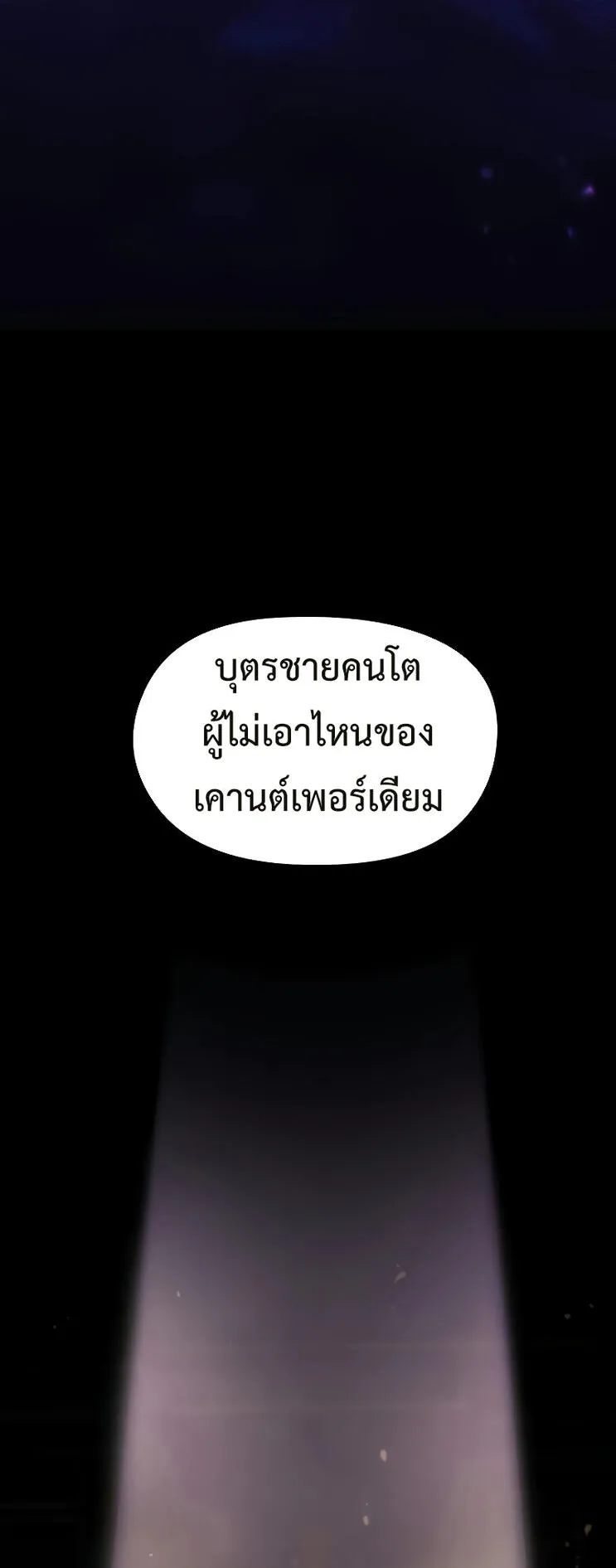 The Regressed Mercenary’s Machinations ตอนที่ 1 หน้า 4