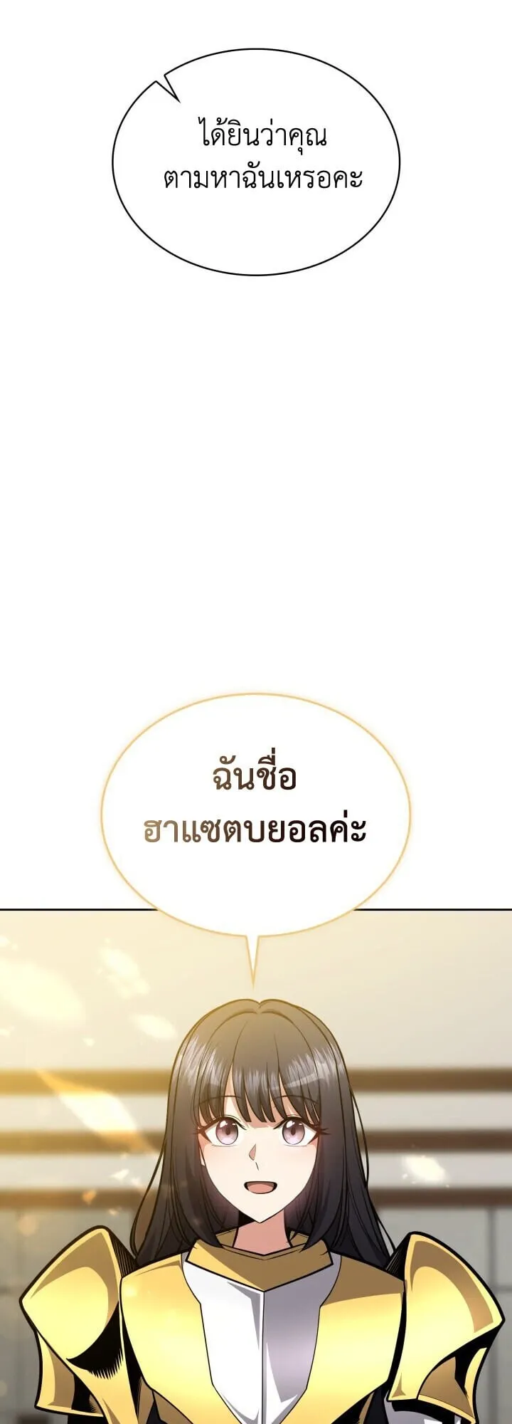 Kidnapped Dragon ตอนที่ 28 หน้า 78