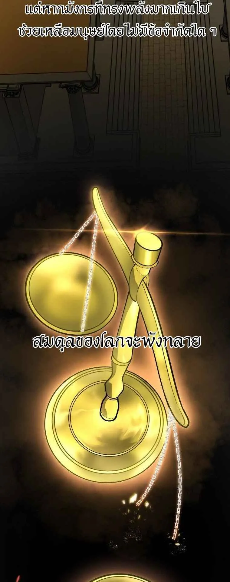 A Dragonslayer’s Peerless Regression ตอนที่ 35 หน้า 79