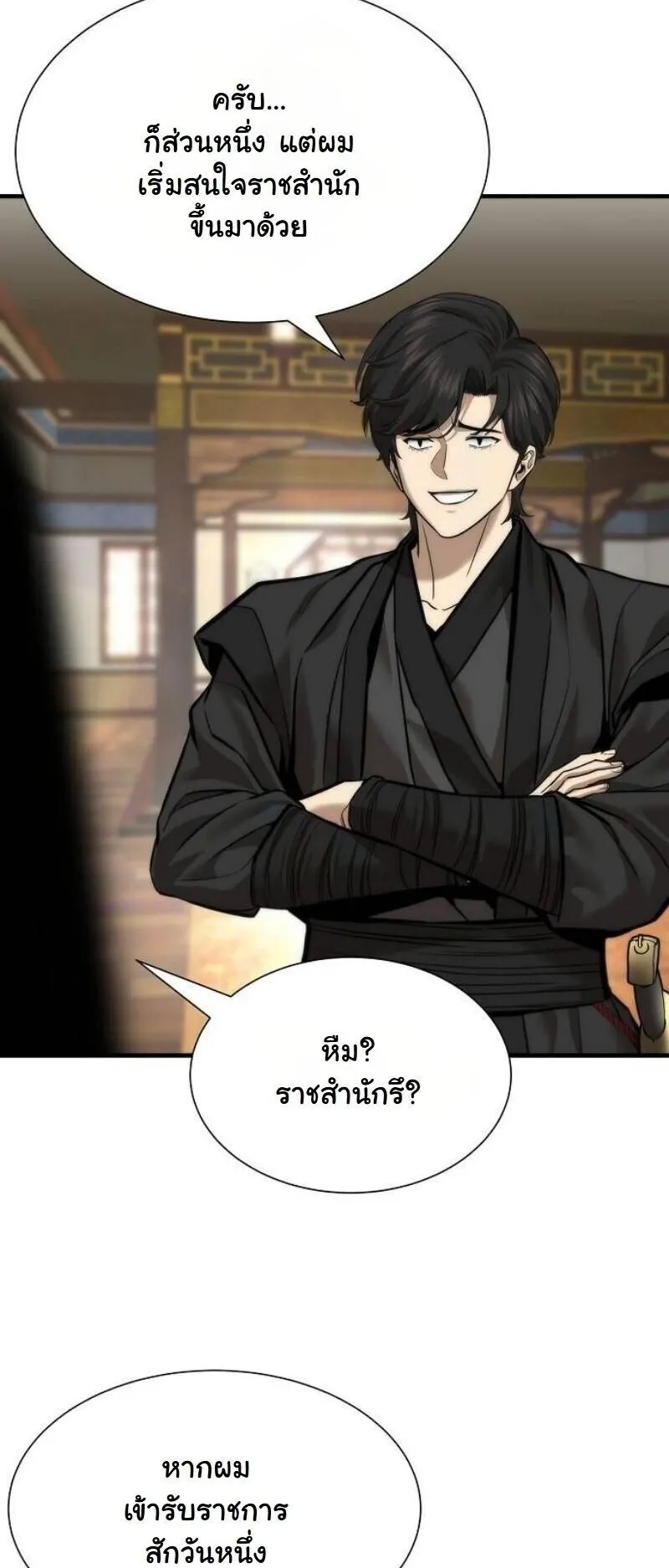 A Regressor’s Tale of Cultivation ตอนที่ 17 หน้า 71