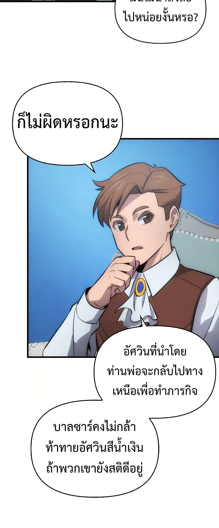 Return of the Ninth-Class Swordmaster : Sword Seeker ตอนที่ 7 หน้า 18