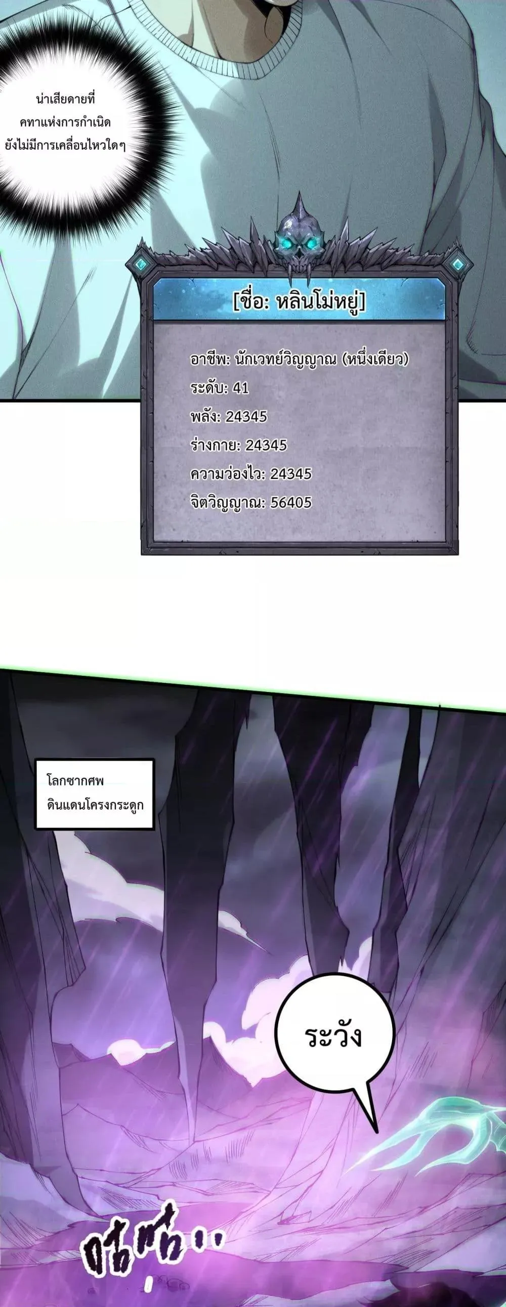 Disastrous Necromancer ตอนที่ 180 หน้า 34