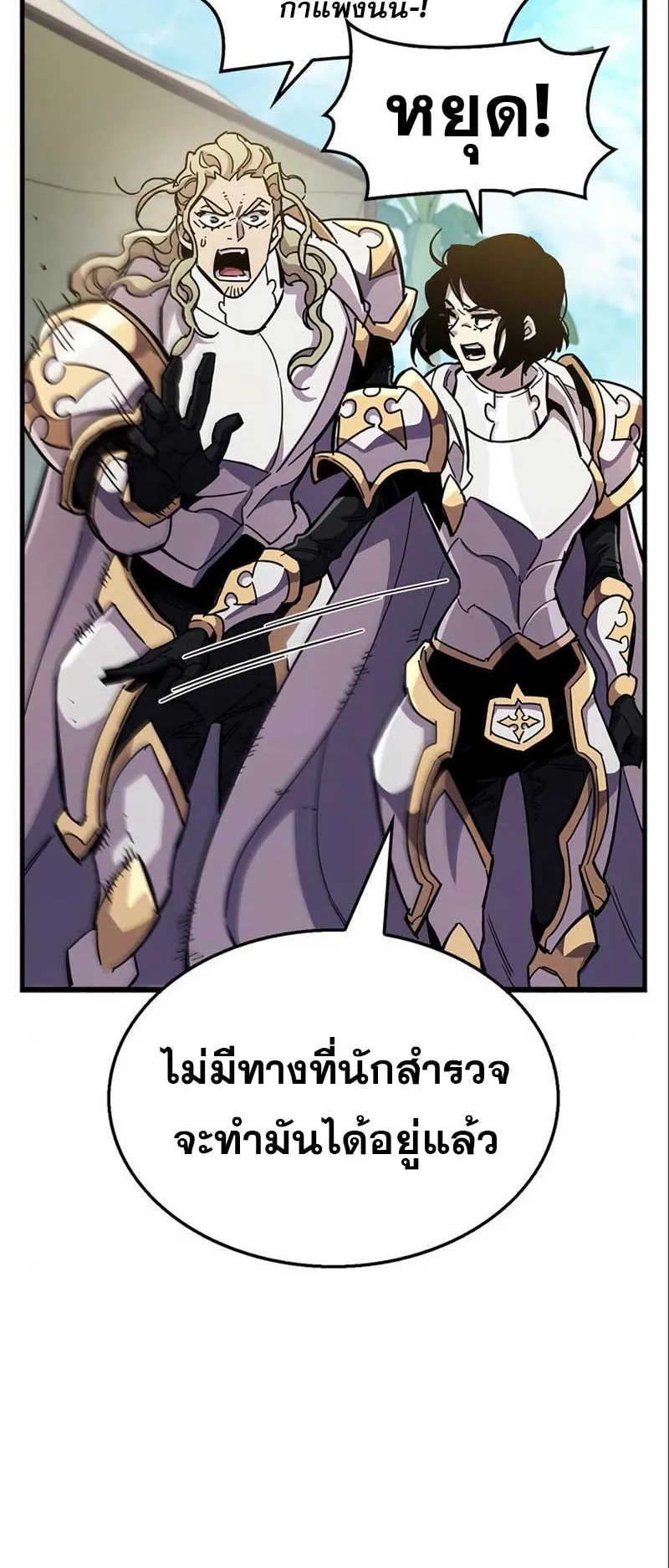 The Player Hides His Past ตอนที่ 33 หน้า 119