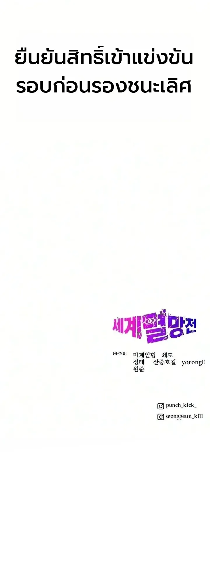 The End of the World War ตอนที่ 6 หน้า 90