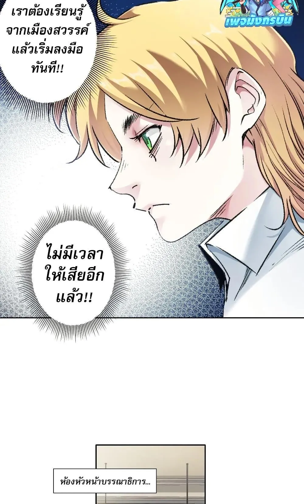 I Created a Salvation Organization ตอนที่ 26 หน้า 26