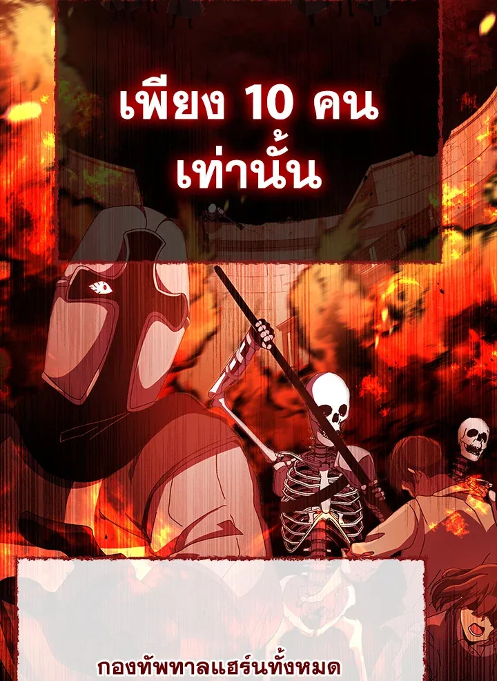 Necromancer Academy’s Genius Summoner Chapter 1 หน้า 52