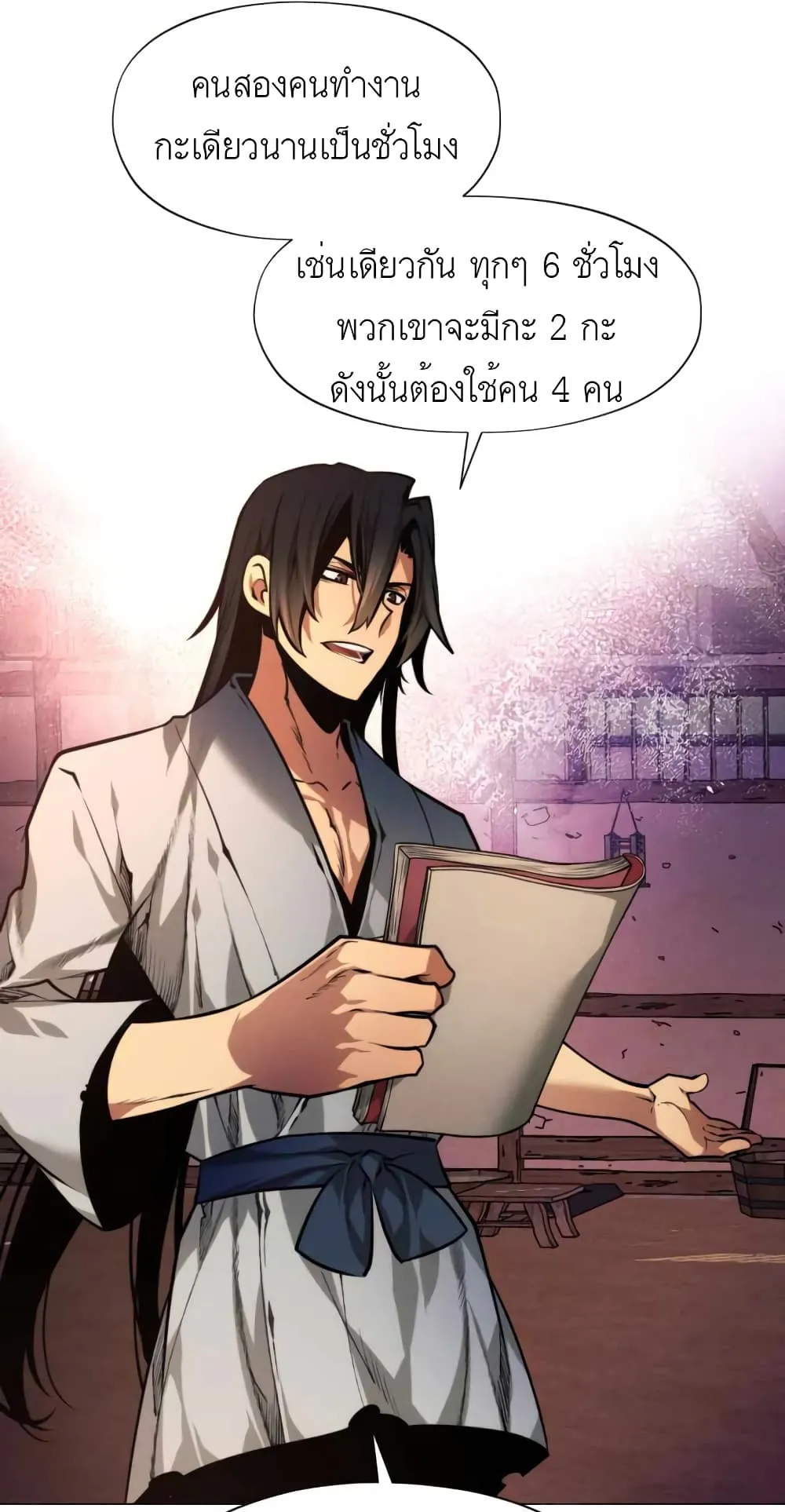 A Modern Man Who Got Transmigrated Into the Murim World ตอนที่ 3 หน้า 17
