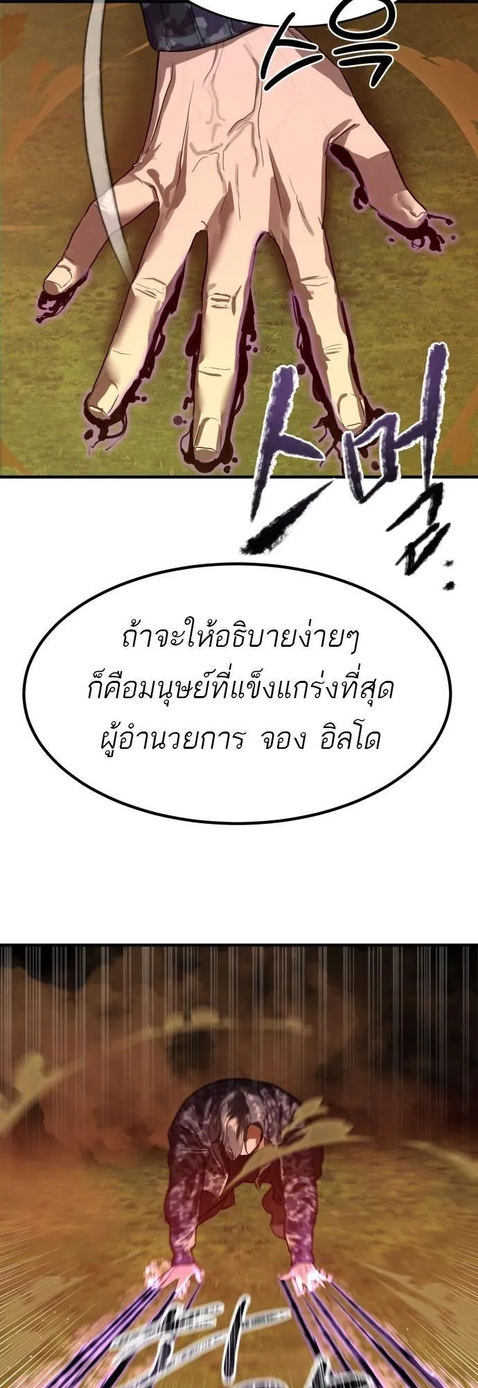 Special Civil Servant ตอนที่ 5 หน้า 91
