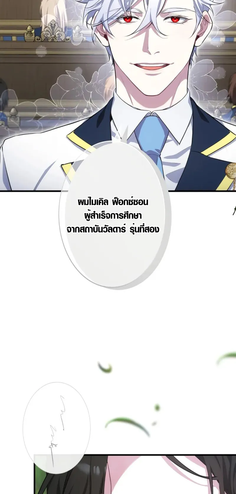 The Mighty Teacher Is a Roleplayer ตอนที่ 1 หน้า 6