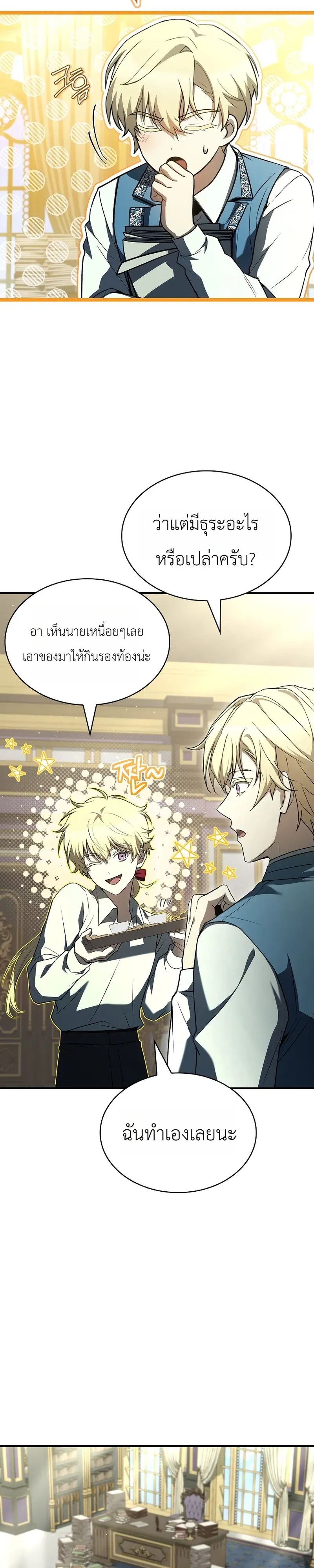To Hell with Being Heir, I’m going to Heal ตอนที่ 14 หน้า 4