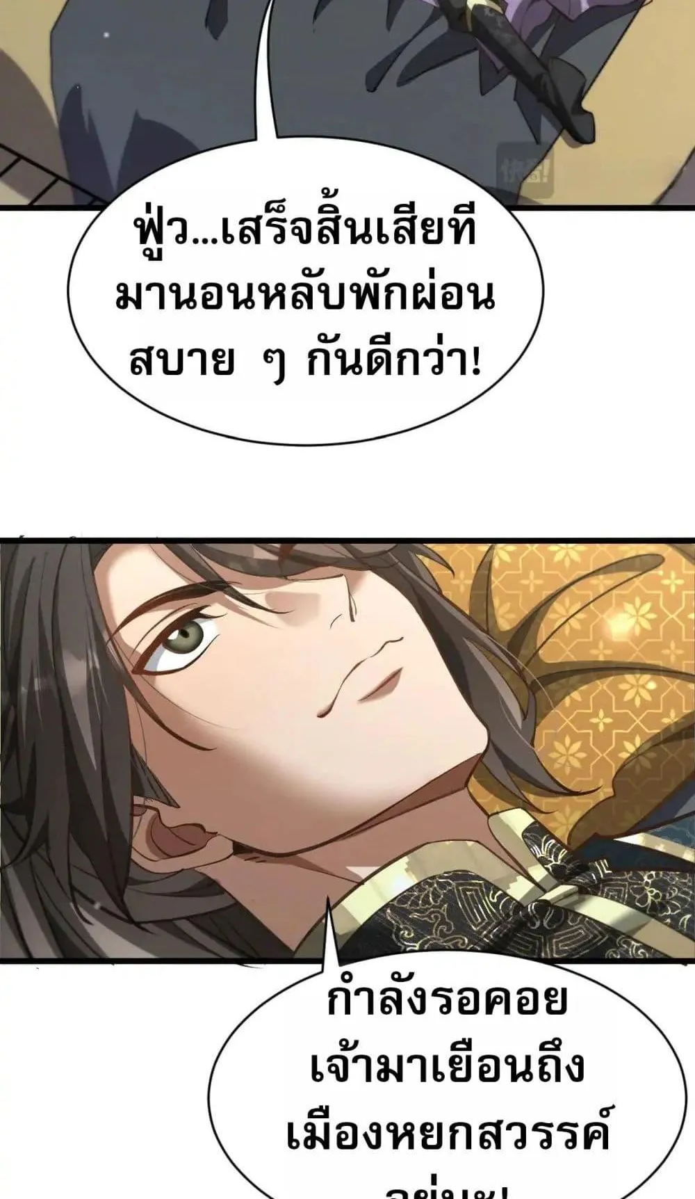 The prodigal Taoist son ตอนที่ 11 หน้า 35