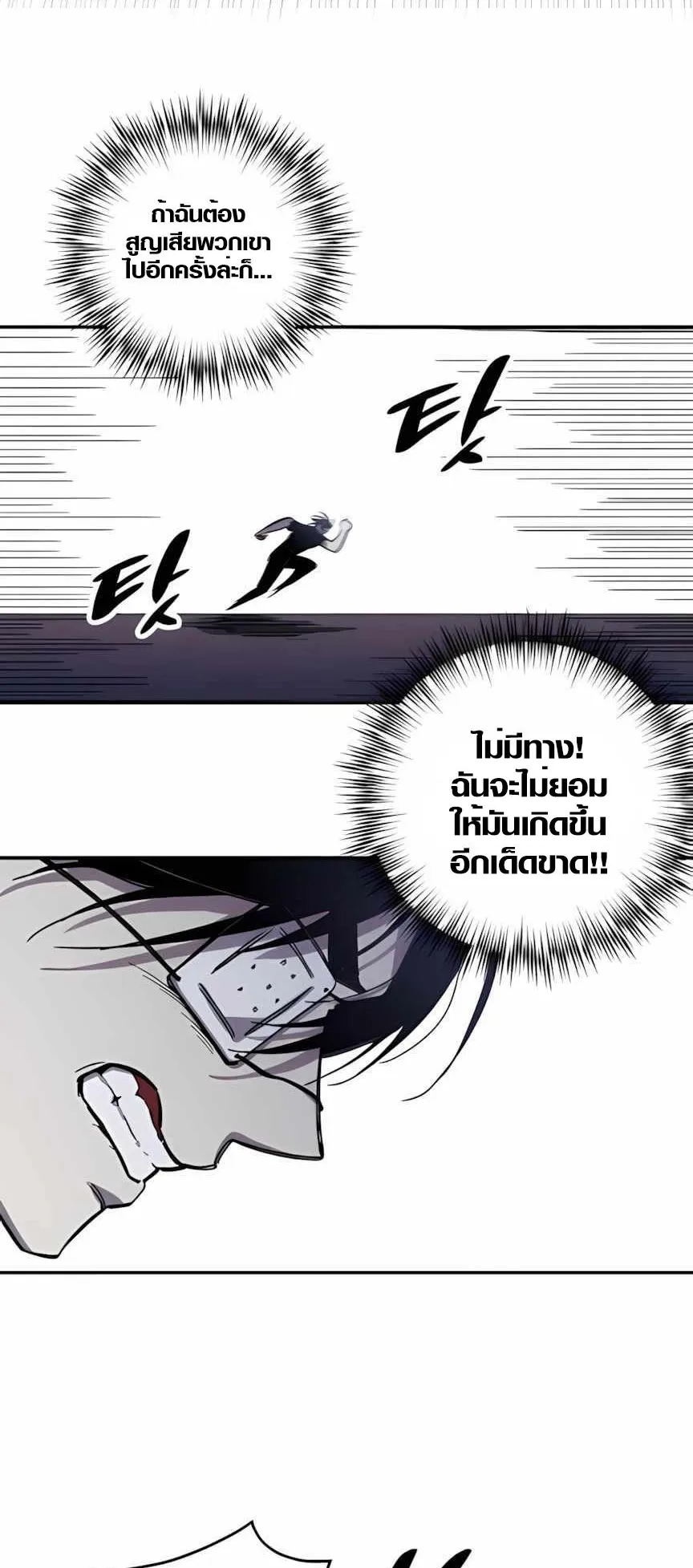 Zombie Herd ตอนที่ 4 หน้า 55