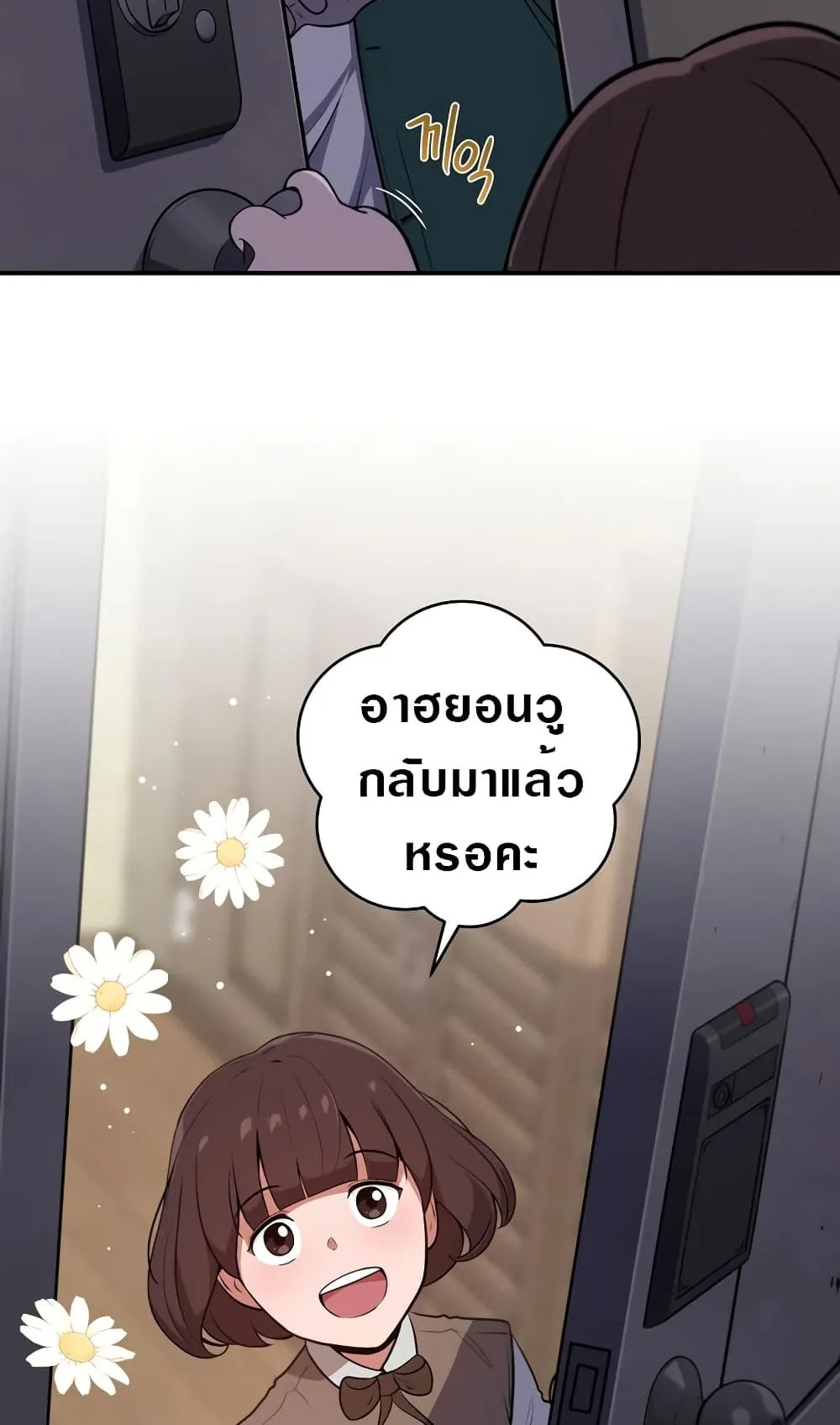 Archmage Streamer ตอนที่ 2 หน้า 21