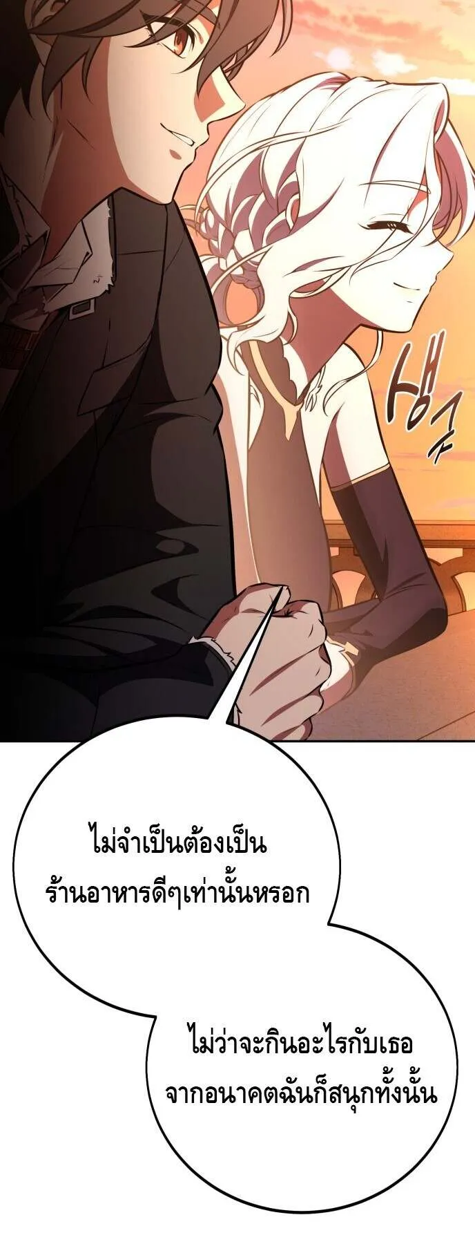 I Killed an Academy Player ตอนที่ 70 หน้า 95