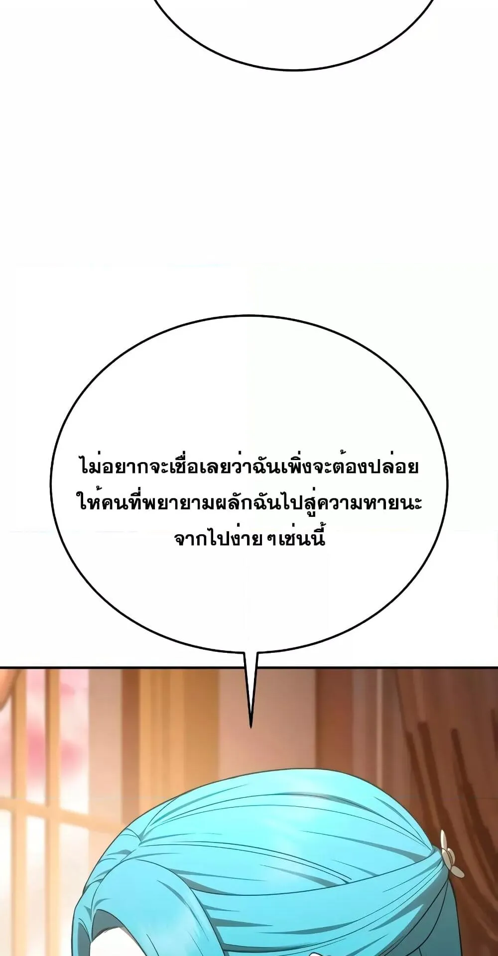 Star-Embracing Swordmaster ตอนที่ 23 หน้า 36