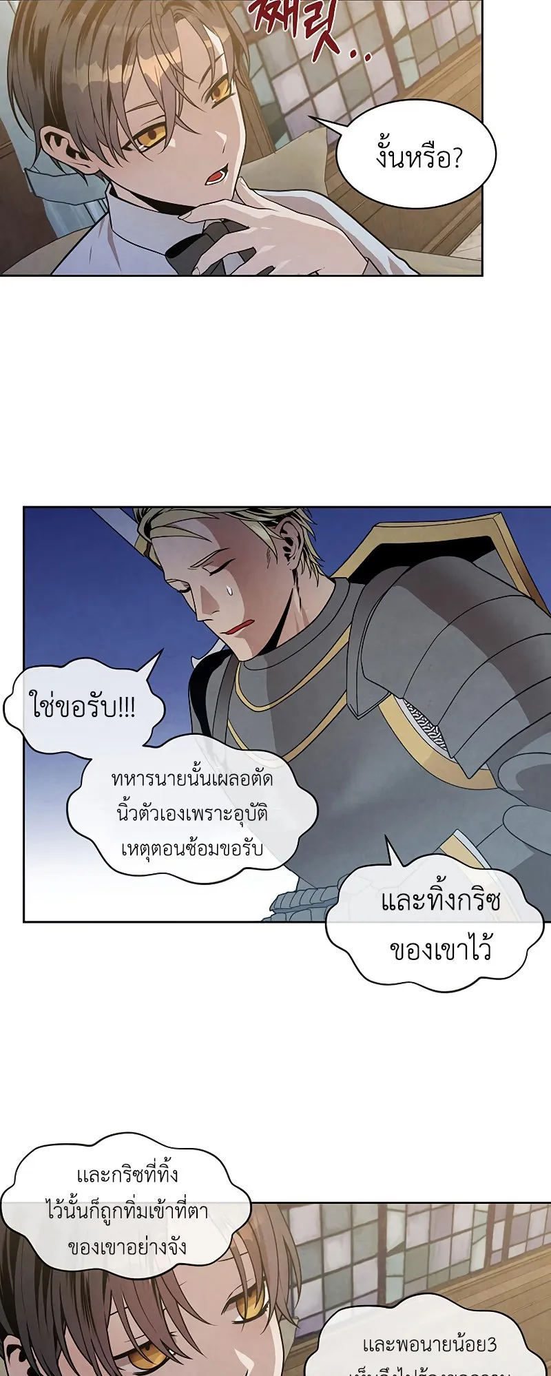 Legendary Youngest Son of the Marquis House ตอนที่ 11 หน้า 39