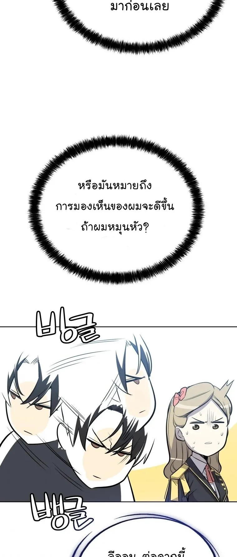 Overpowered Sword ตอนที่ 3 หน้า 57