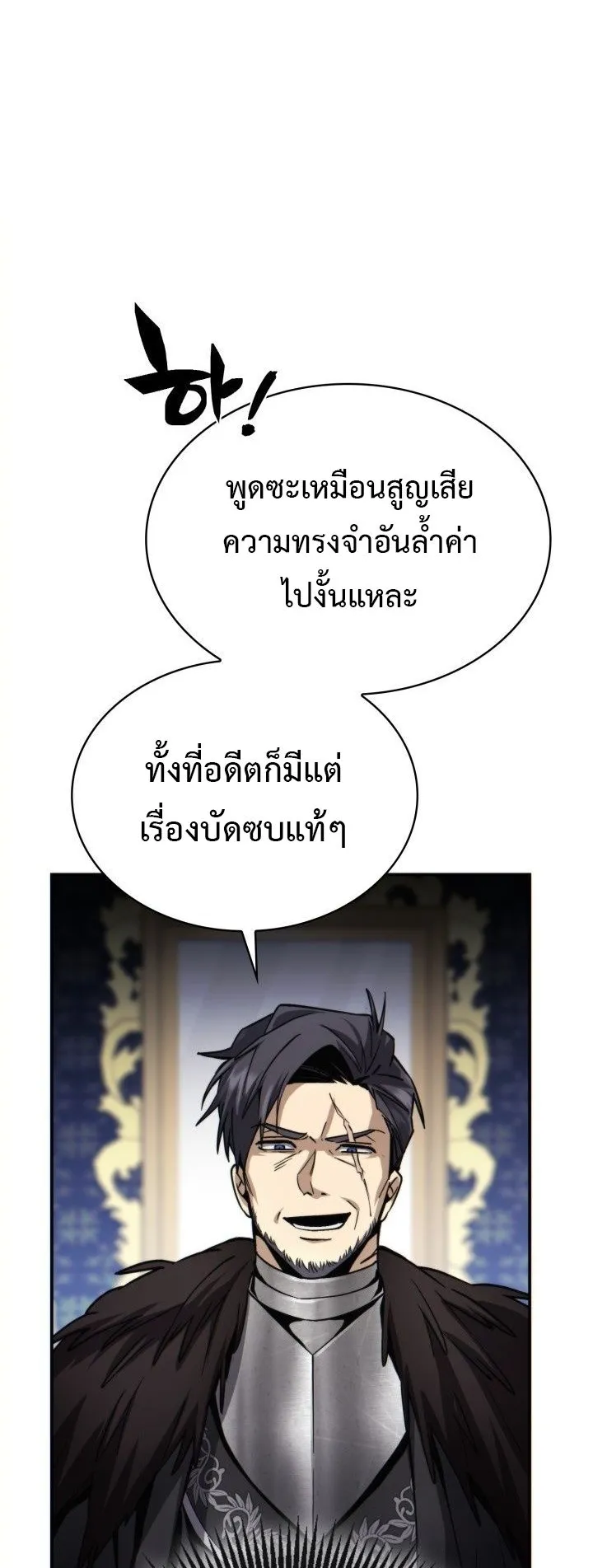 I Became The Rogue First Prince ตอนที่ 2 หน้า 64