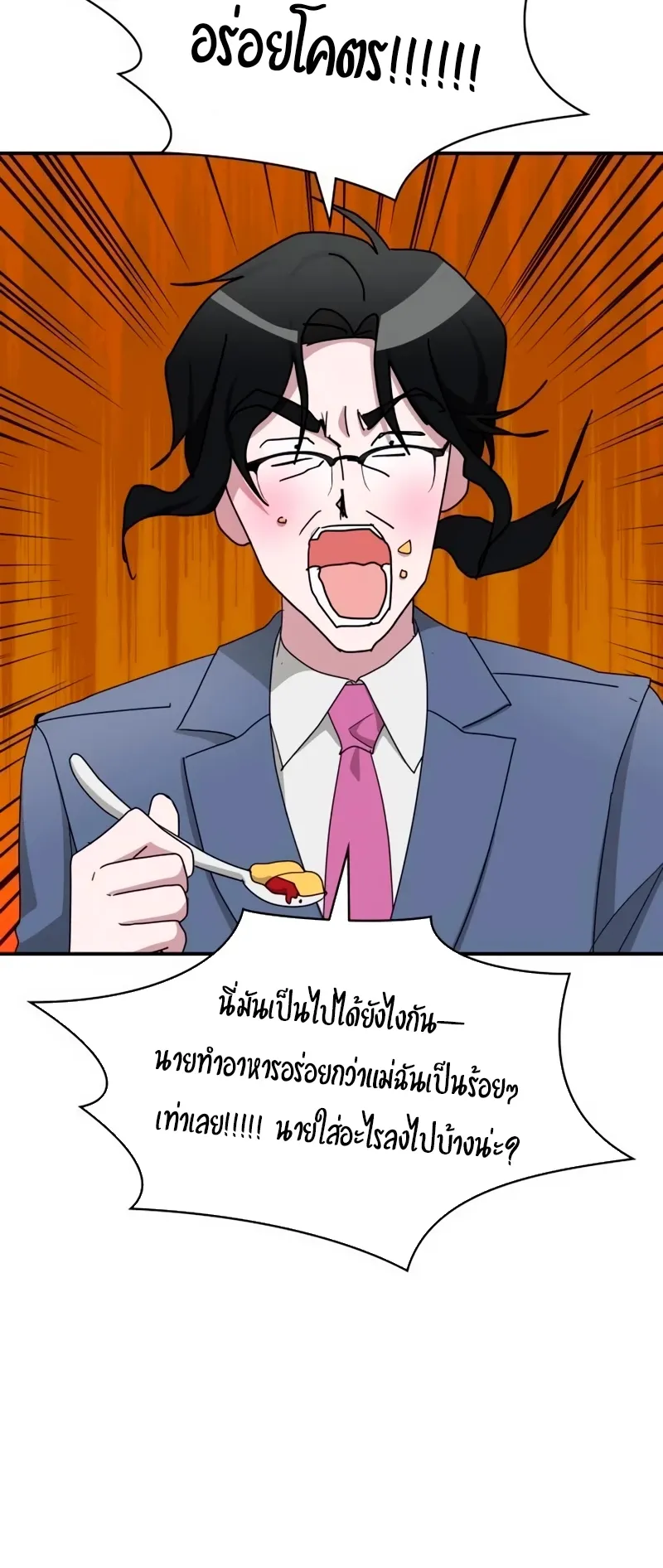 I Was Immediately Mistaken for a Monster Genius Actor ตอนที่ 62 หน้า 49