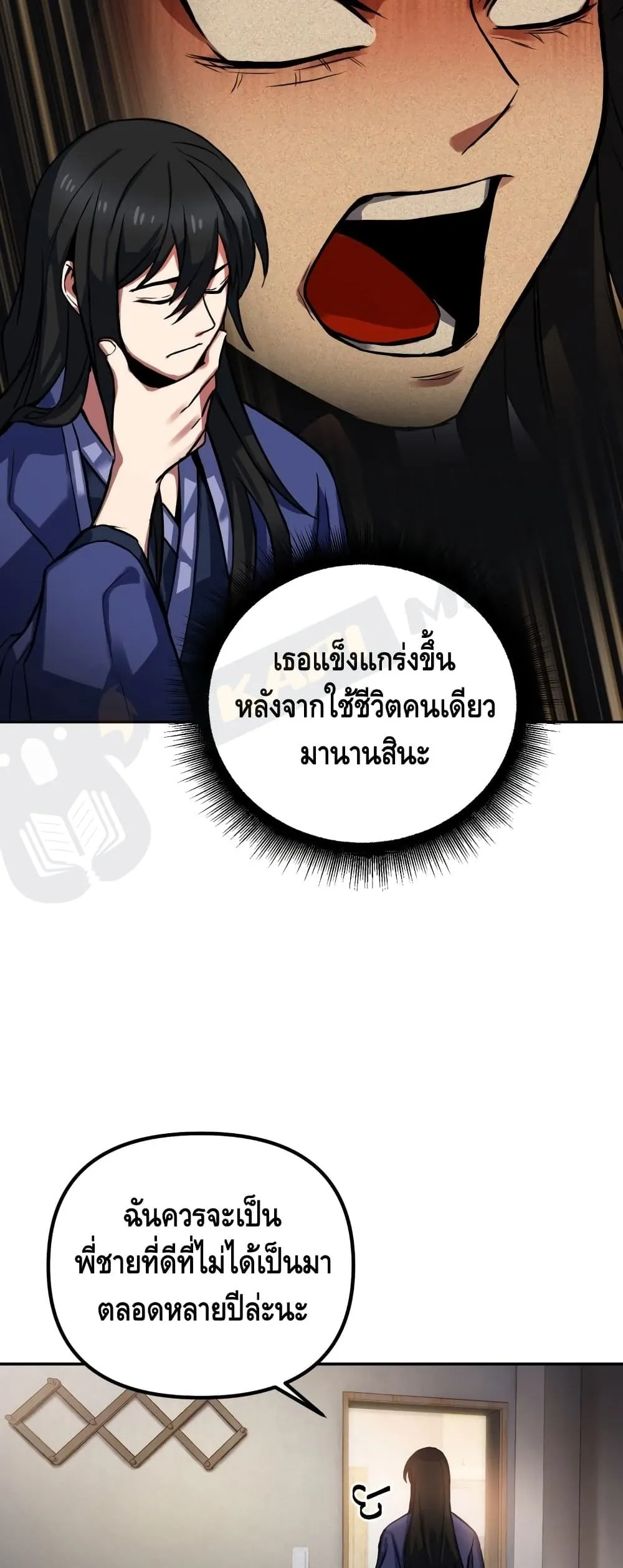 Maxed Out Leveling ตอนที่ 3 หน้า 60