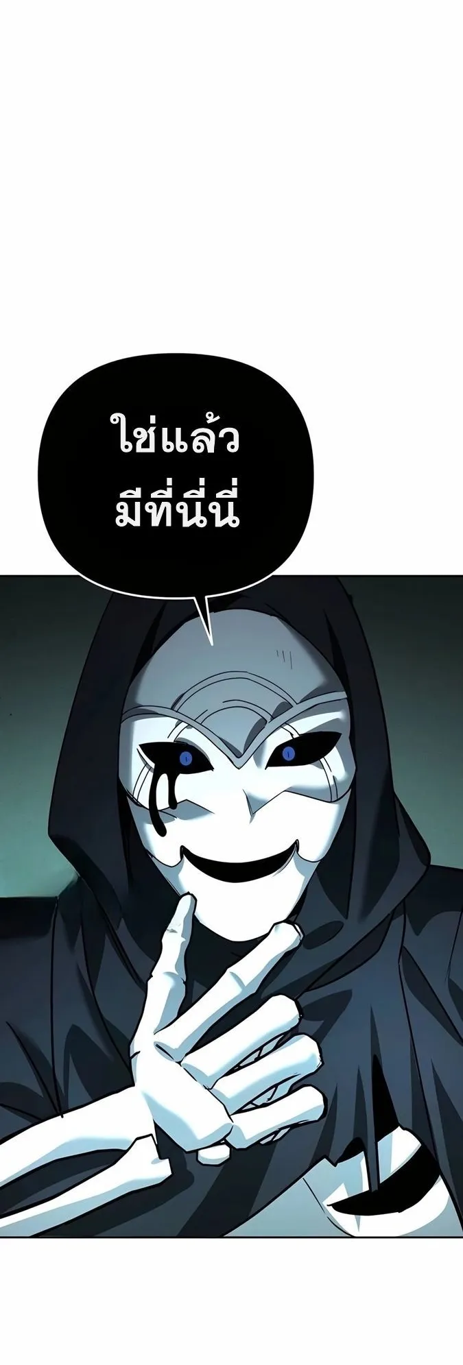 Sovereign of the Infinite Clones ตอนที่ 22 หน้า 76