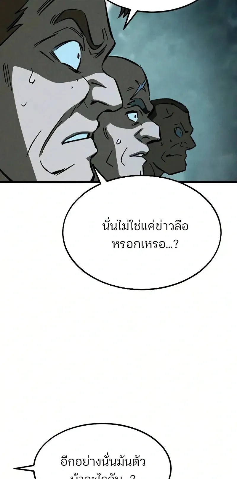 Sword of the Undying ตอนที่ 3 หน้า 26