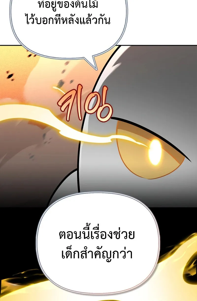 S-Class Hunter Heals with Monsters ตอนที่ 6 หน้า 107