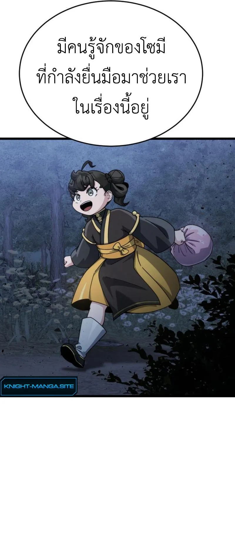 The Genius Girl Who Hides the Martial World’s Public Enemy ตอนที่ 4 หน้า 87