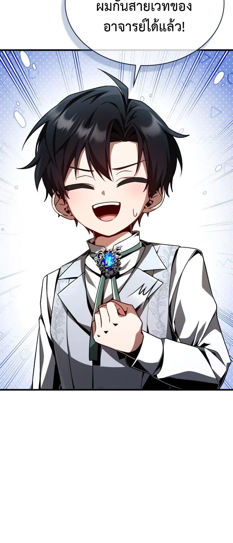 Dukedom’s Legendary Prodigy ตอนที่ 4 หน้า 43