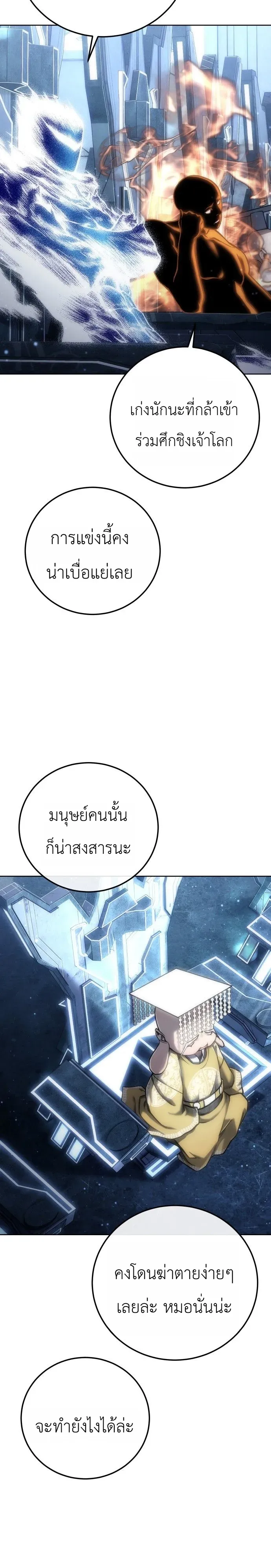 The End of the World War ตอนที่ 1 หน้า 46