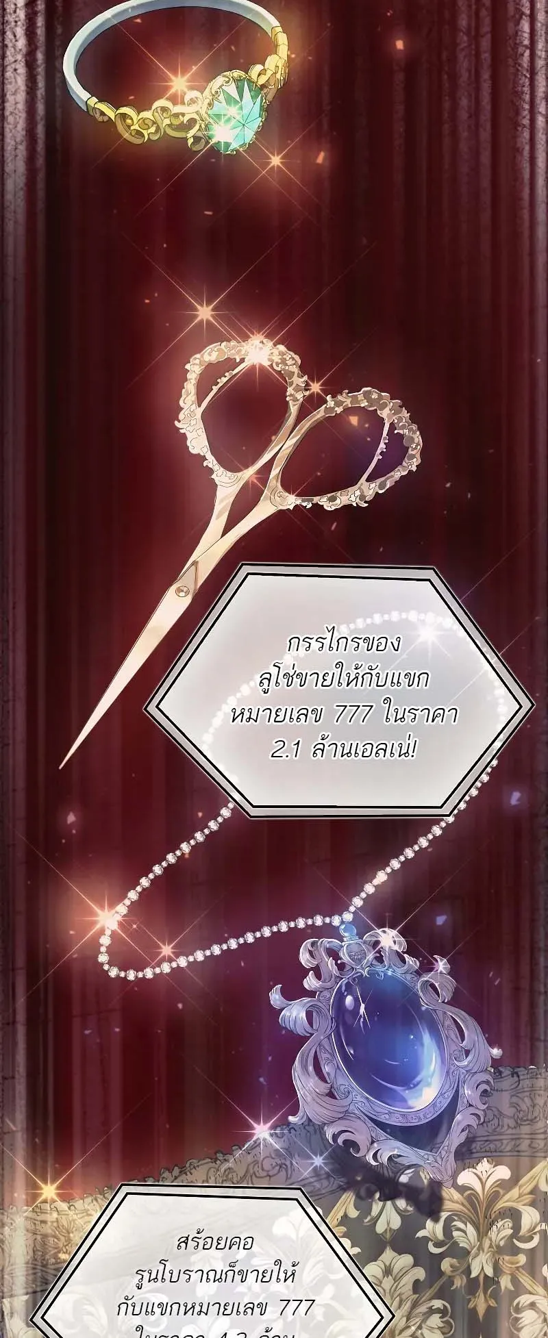 A Villain’s Will to Survive ตอนที่ 11 หน้า 51